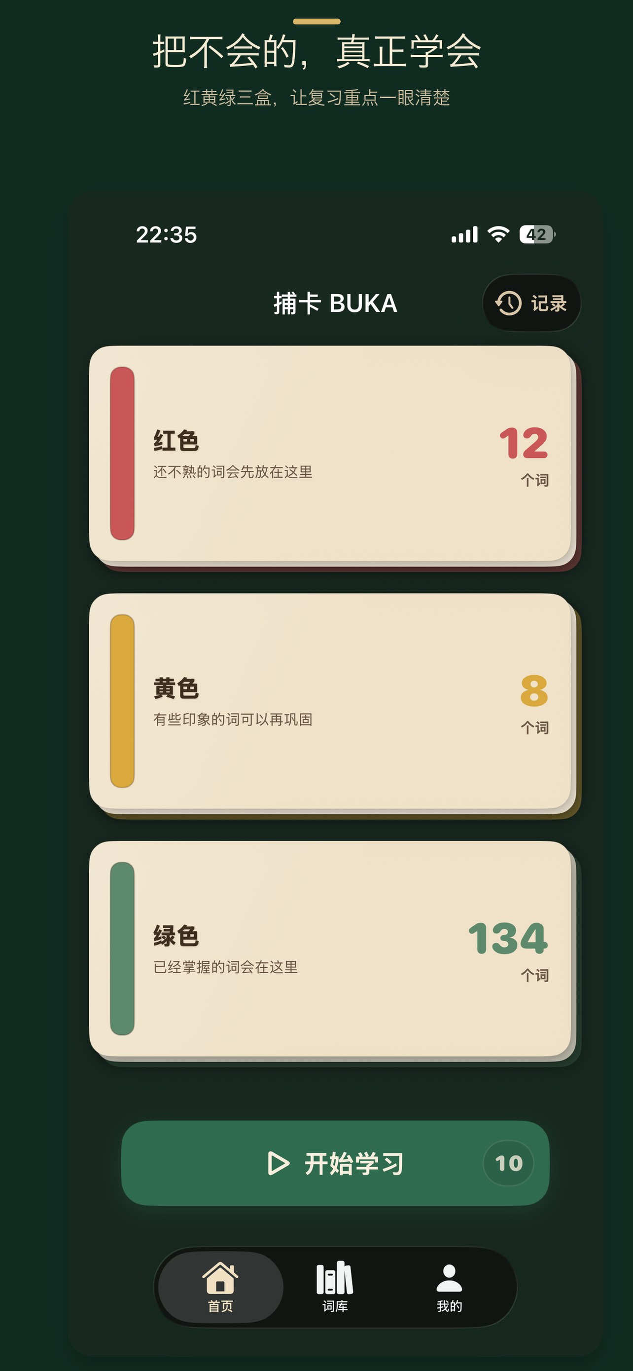 捕卡首页：红黄绿盒子