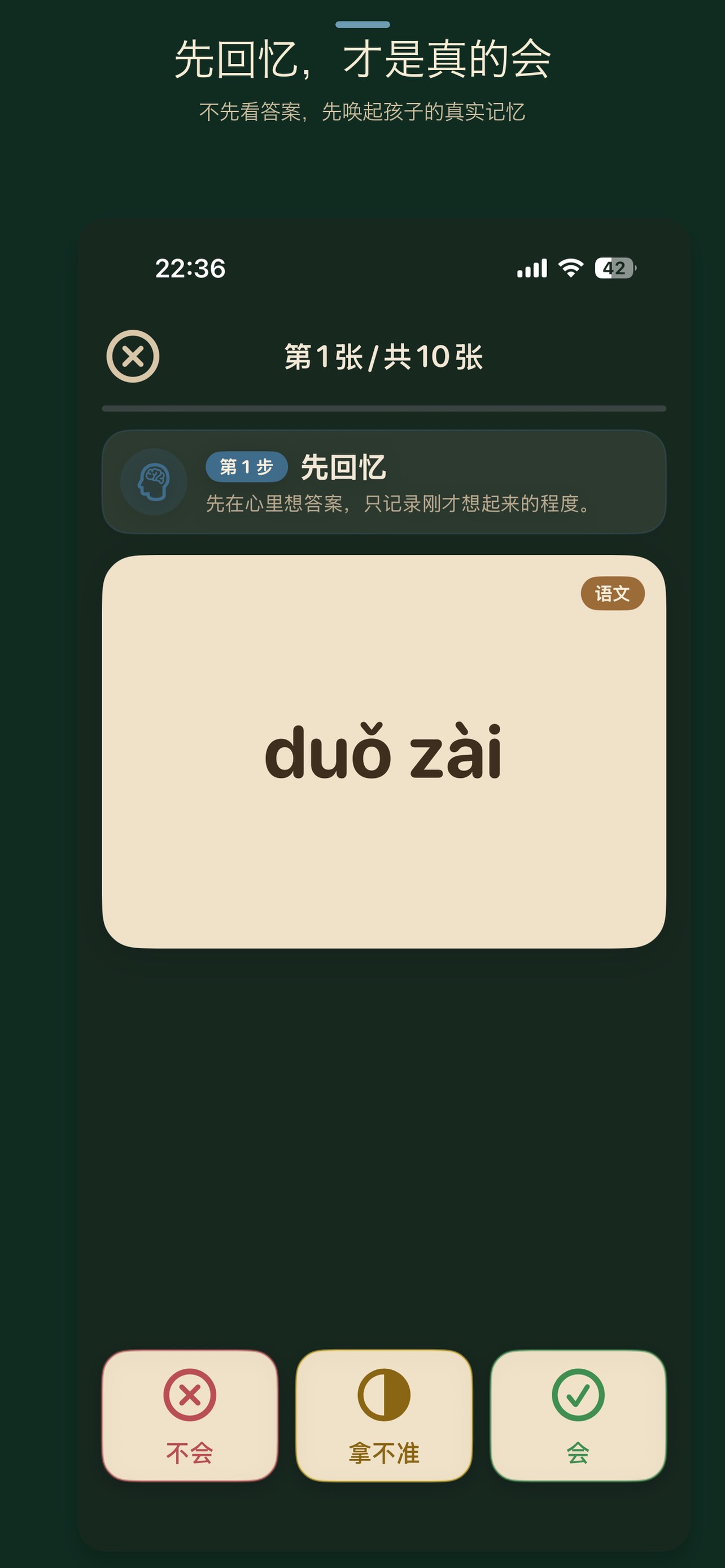先回忆：看拼音想字形