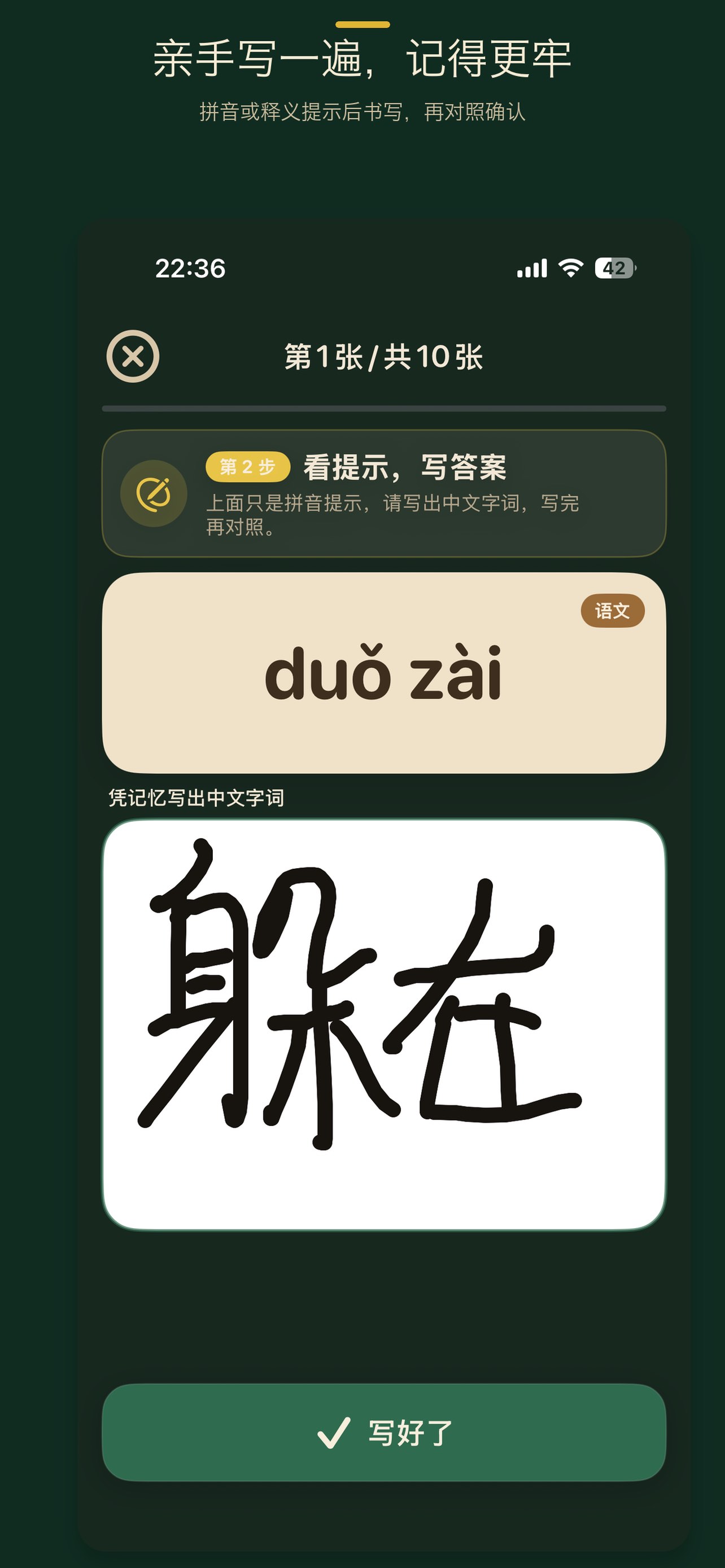 再手写：直接在手机上写